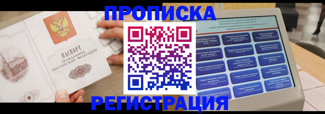 регистрация в Новокубанске