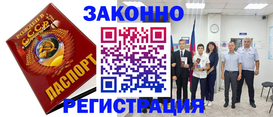 временная регистрация недорого в Новокубанске