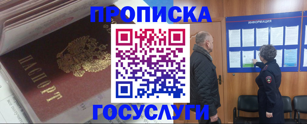 прописка поиск в Новокубанске